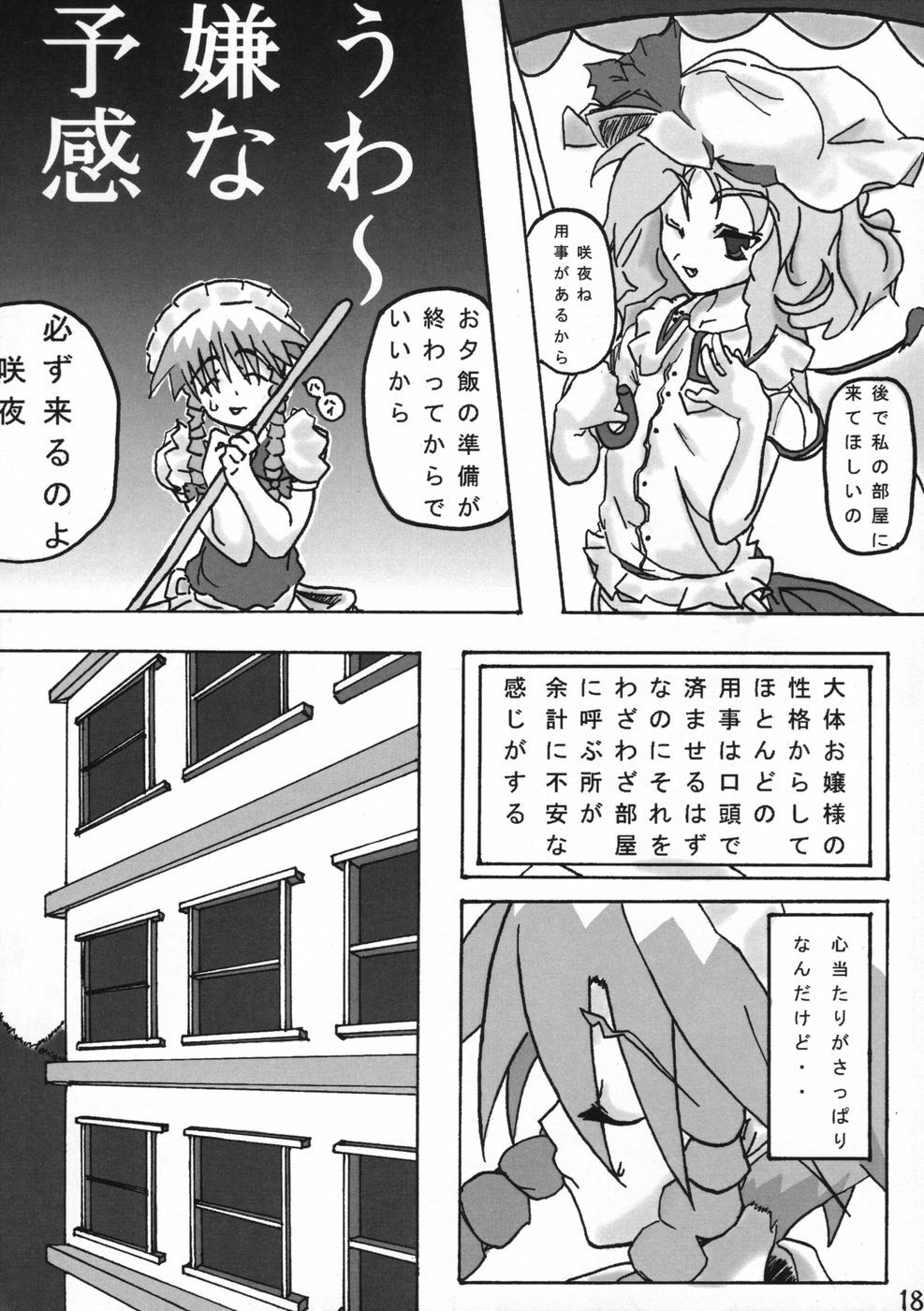 (C66) [Takitate no Okoge, Cave (Ryosuke, Hachi)] Goutsukurishi Kaze (Touhou Project) page 18 full