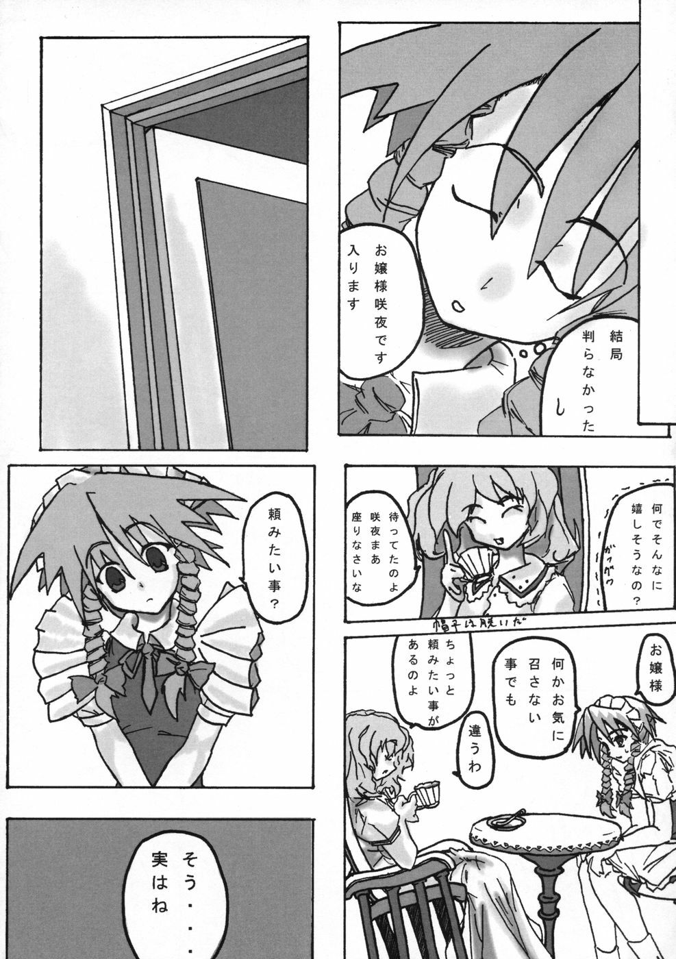 (C66) [Takitate no Okoge, Cave (Ryosuke, Hachi)] Goutsukurishi Kaze (Touhou Project) page 19 full