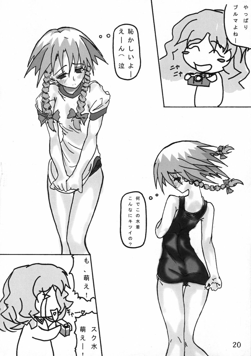 (C66) [Takitate no Okoge, Cave (Ryosuke, Hachi)] Goutsukurishi Kaze (Touhou Project) page 20 full