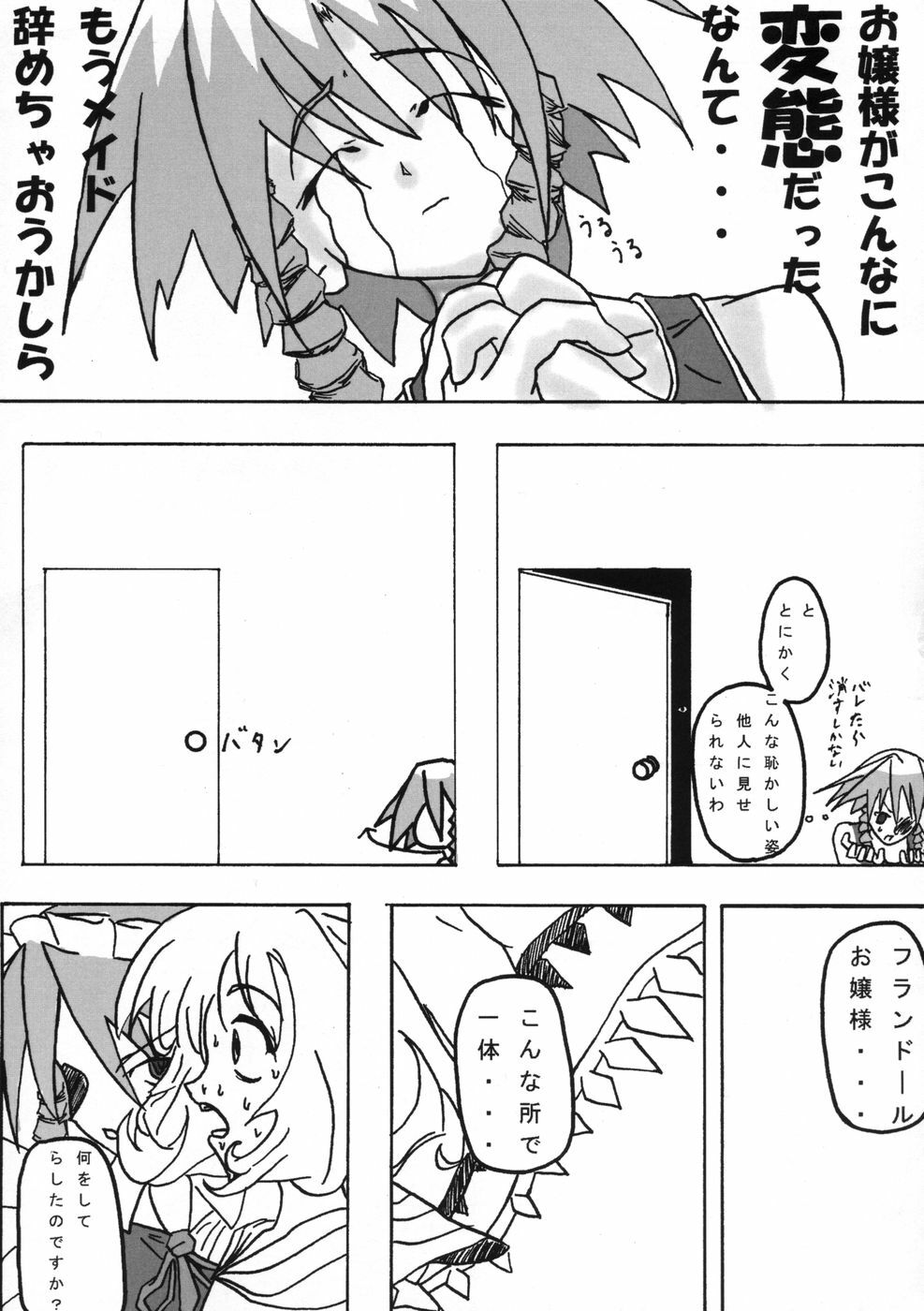 (C66) [Takitate no Okoge, Cave (Ryosuke, Hachi)] Goutsukurishi Kaze (Touhou Project) page 21 full