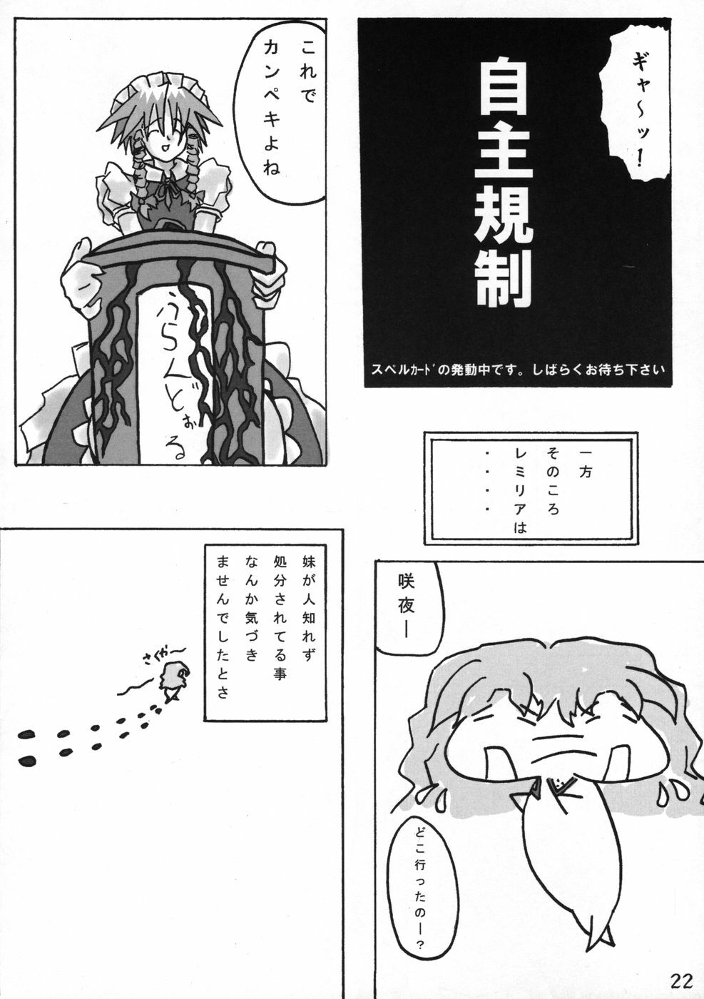 (C66) [Takitate no Okoge, Cave (Ryosuke, Hachi)] Goutsukurishi Kaze (Touhou Project) page 22 full