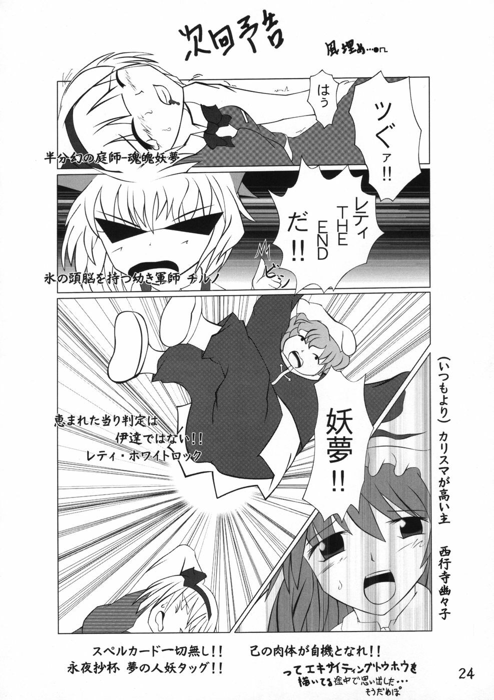 (C66) [Takitate no Okoge, Cave (Ryosuke, Hachi)] Goutsukurishi Kaze (Touhou Project) page 24 full