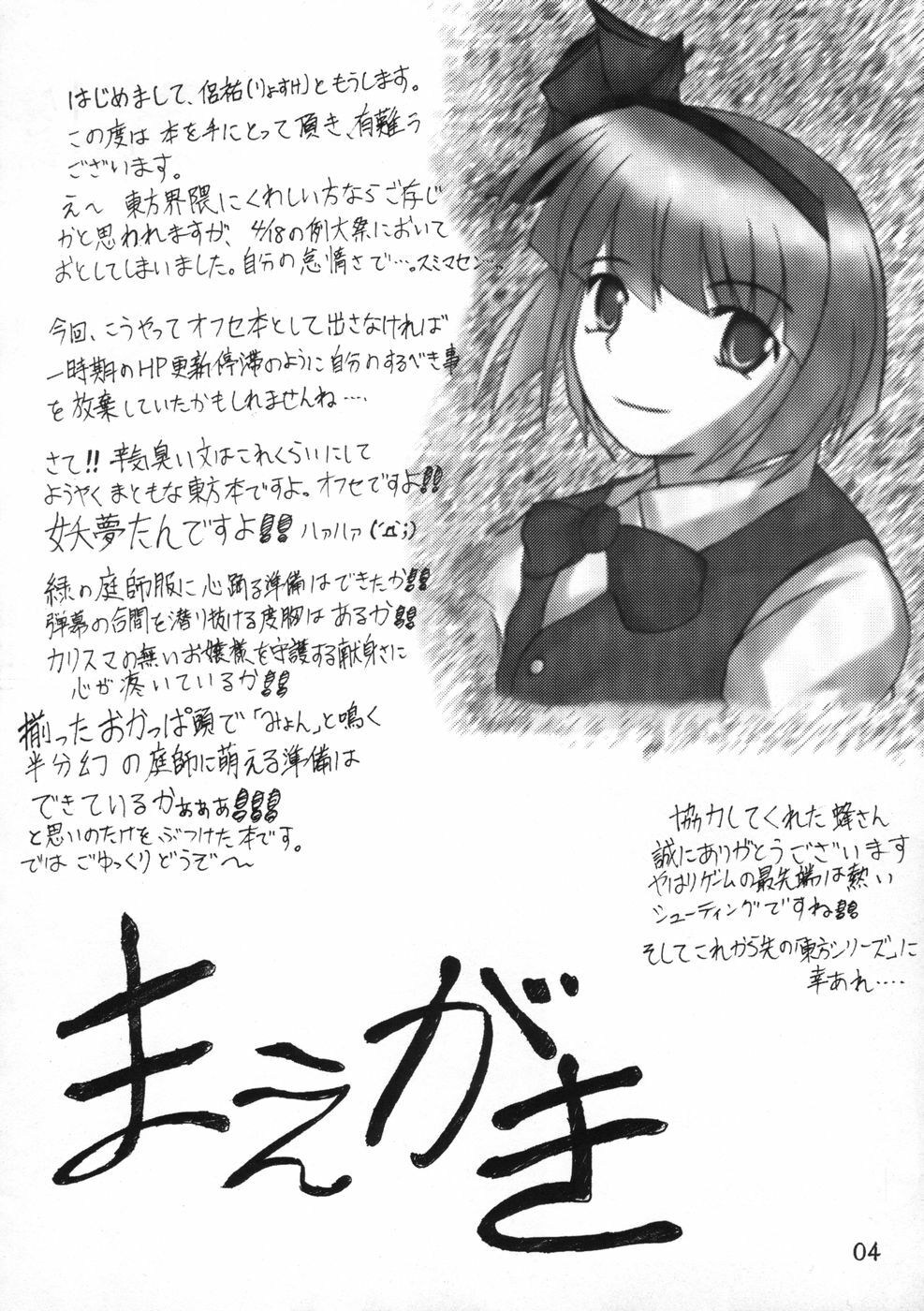 (C66) [Takitate no Okoge, Cave (Ryosuke, Hachi)] Goutsukurishi Kaze (Touhou Project) page 4 full