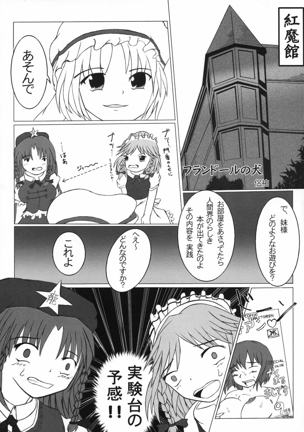 (C66) [Takitate no Okoge, Cave (Ryosuke, Hachi)] Goutsukurishi Kaze (Touhou Project) page 5 full