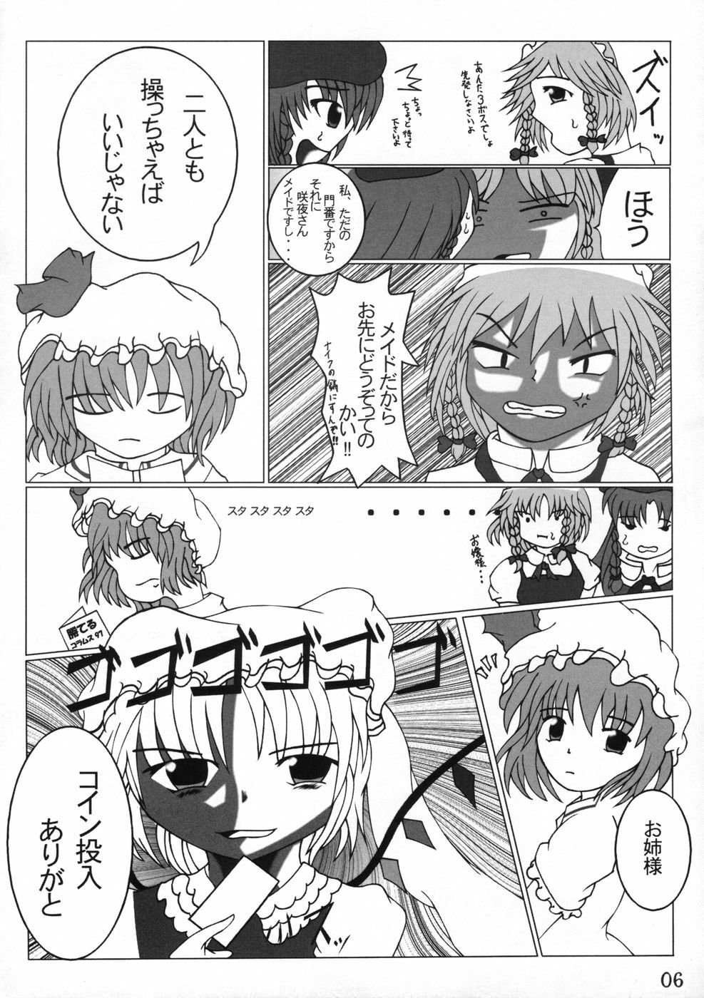 (C66) [Takitate no Okoge, Cave (Ryosuke, Hachi)] Goutsukurishi Kaze (Touhou Project) page 6 full