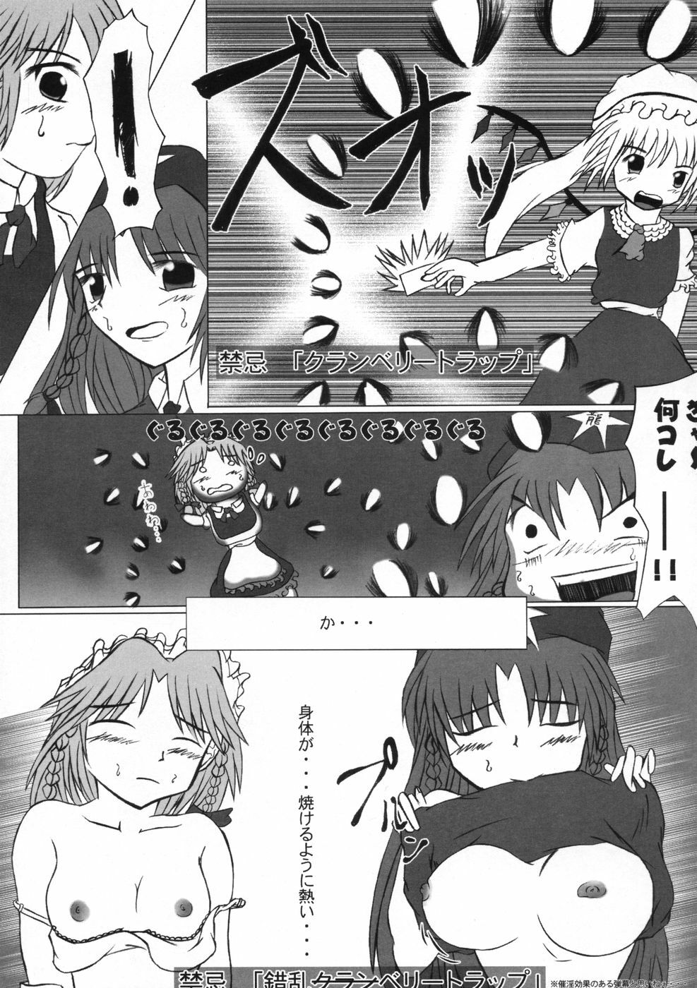 (C66) [Takitate no Okoge, Cave (Ryosuke, Hachi)] Goutsukurishi Kaze (Touhou Project) page 7 full