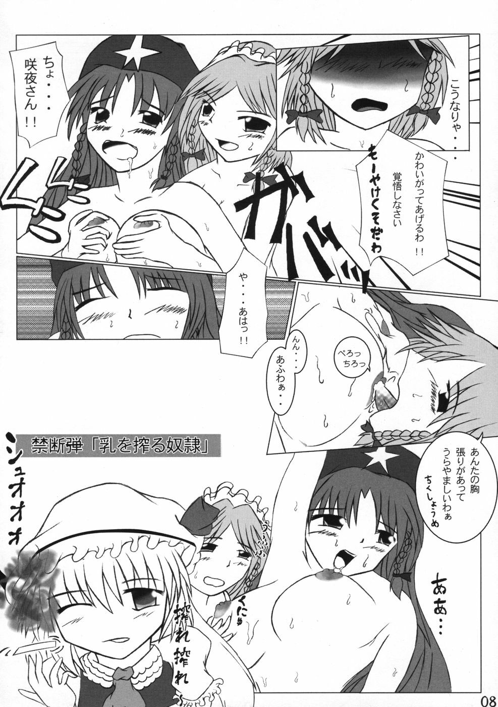 (C66) [Takitate no Okoge, Cave (Ryosuke, Hachi)] Goutsukurishi Kaze (Touhou Project) page 8 full