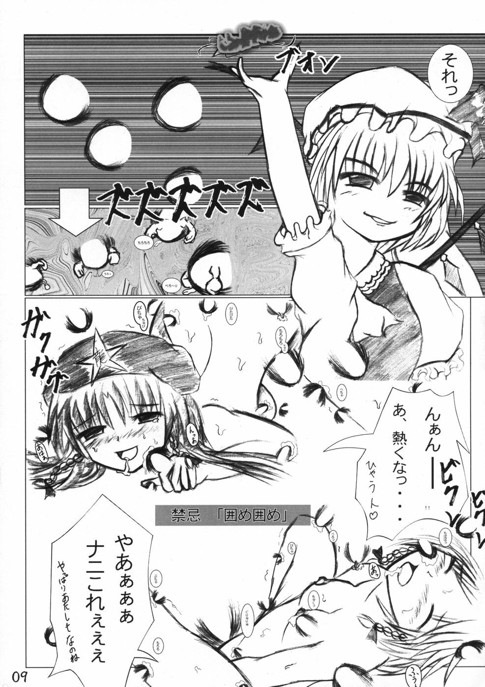 (C66) [Takitate no Okoge, Cave (Ryosuke, Hachi)] Goutsukurishi Kaze (Touhou Project) page 9 full