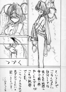 [ASYURAYA (Kushida Ashura)] Pure (Saber Marionette J) - page 21