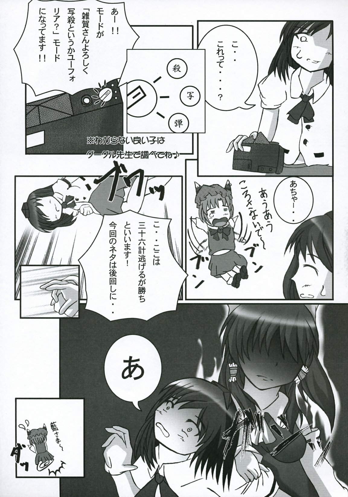 (SC30) [Takitate no Okoge, Cave (Ryosuke, Hachi)] Touhou Gyaku Vector Hon Chi ni Ochiru ka (Touhou Project) page 6 full