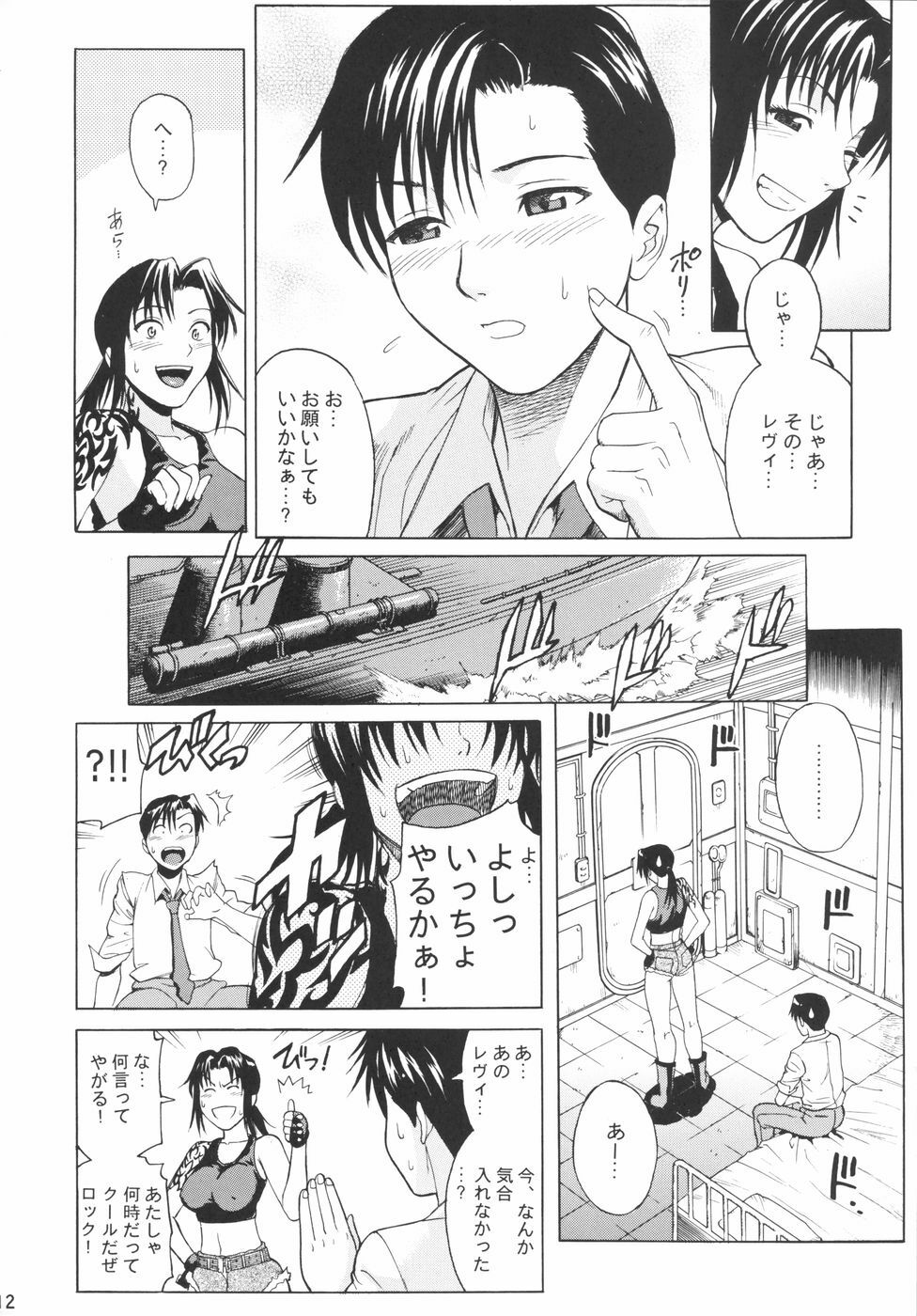 (C71) [Bakuretsu Fusen (Denkichi)] Bonus Stage (Black Lagoon) page 11 full