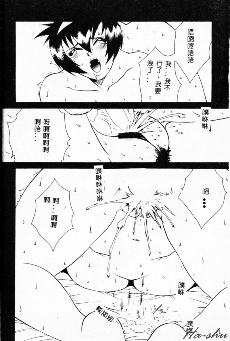 [Yusa Mimori] Abunai Michiru-san [Chinese] [HA-SHU] page 100 full