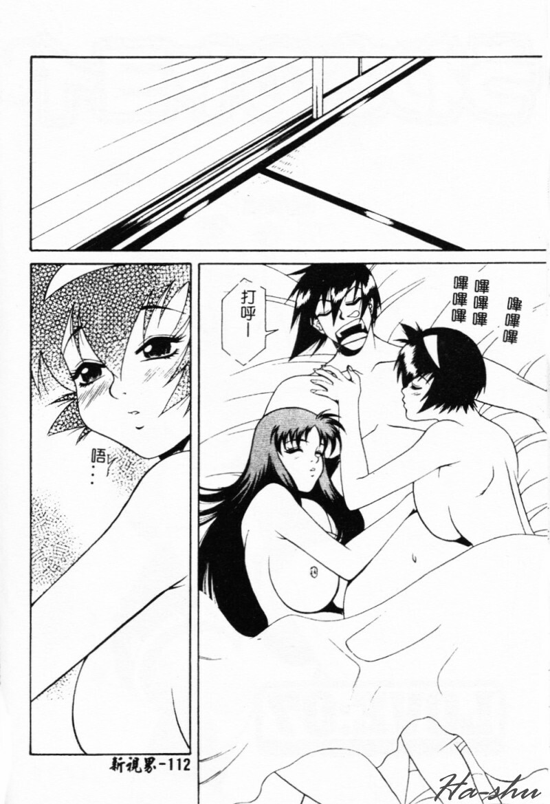 [Yusa Mimori] Abunai Michiru-san [Chinese] [HA-SHU] page 110 full
