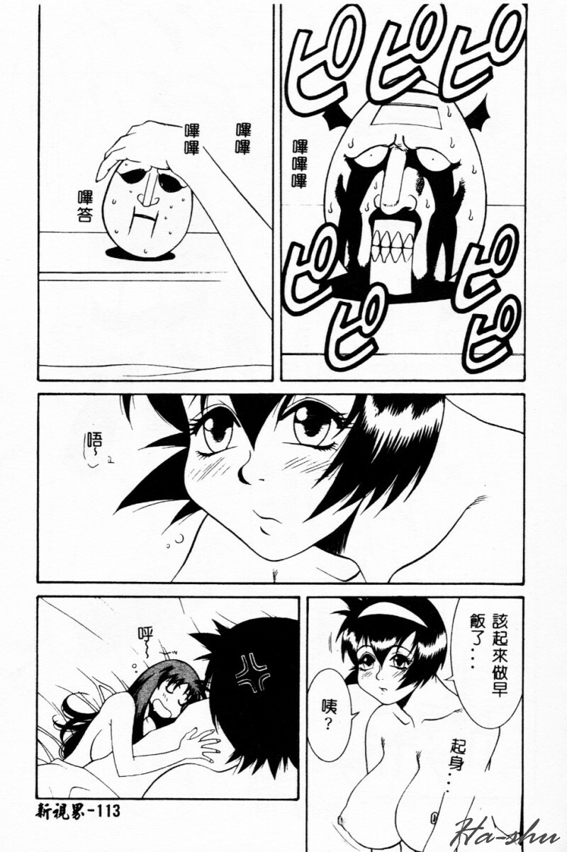 [Yusa Mimori] Abunai Michiru-san [Chinese] [HA-SHU] page 111 full