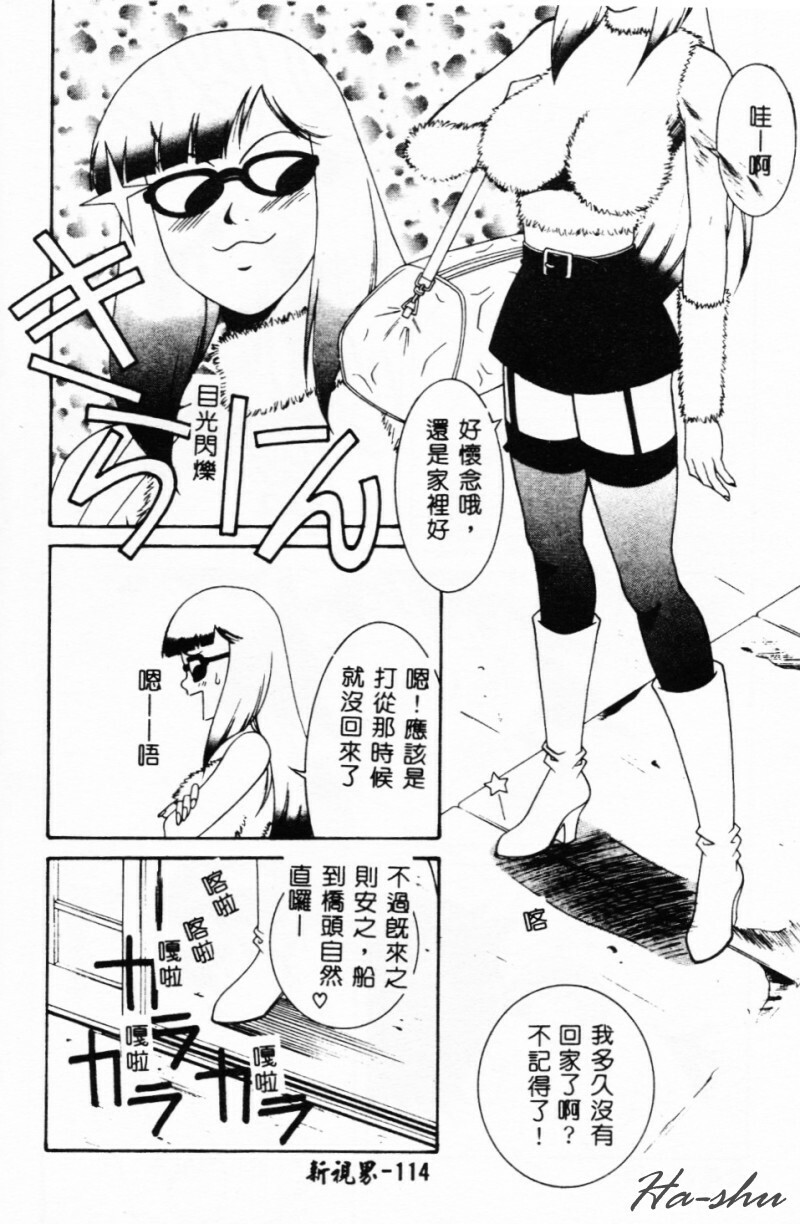 [Yusa Mimori] Abunai Michiru-san [Chinese] [HA-SHU] page 112 full