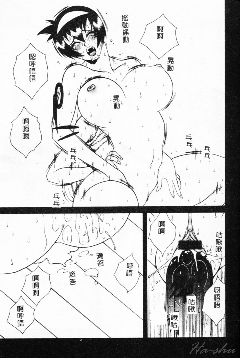[Yusa Mimori] Abunai Michiru-san [Chinese] [HA-SHU] page 119 full