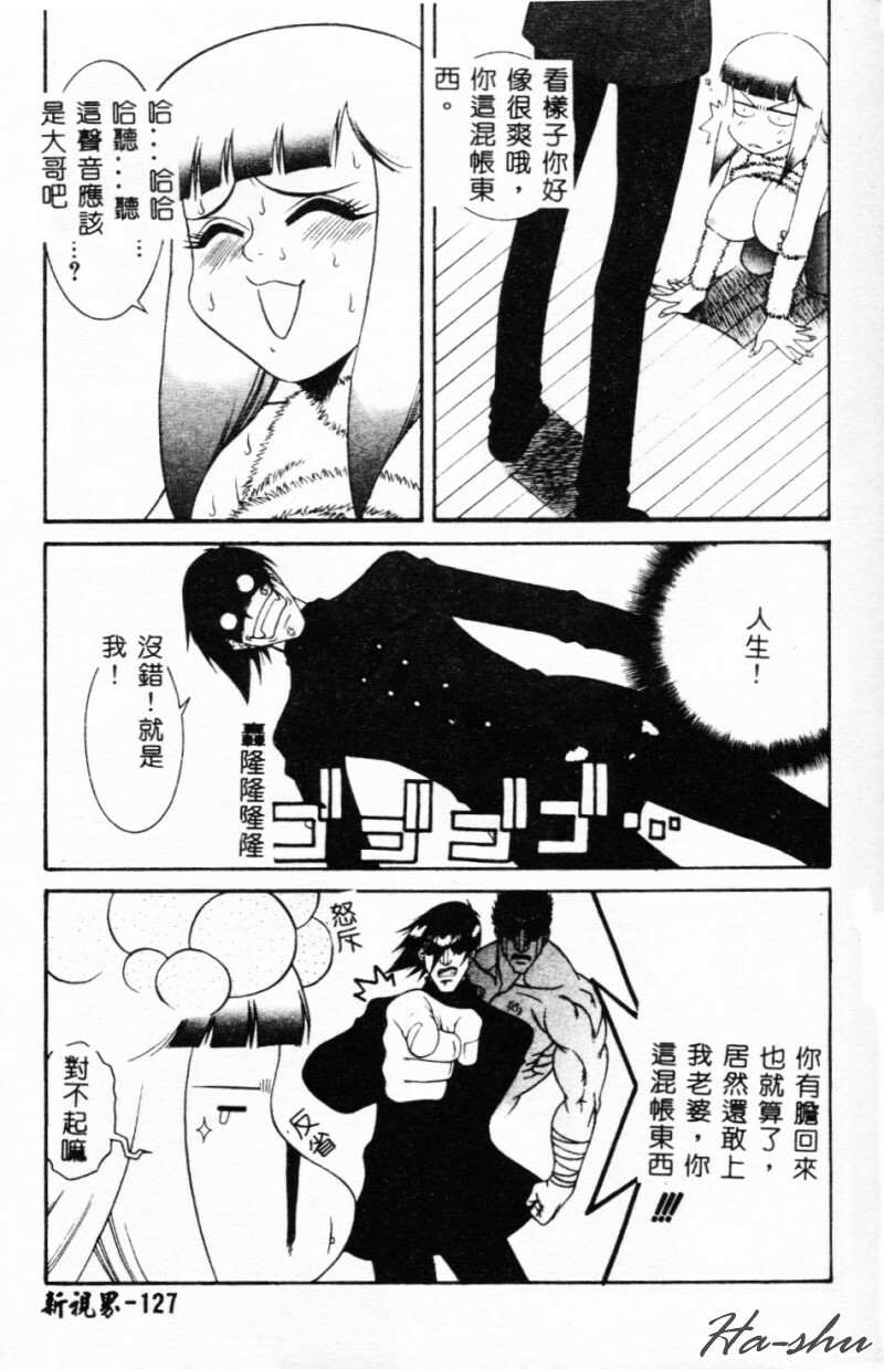 [Yusa Mimori] Abunai Michiru-san [Chinese] [HA-SHU] page 125 full