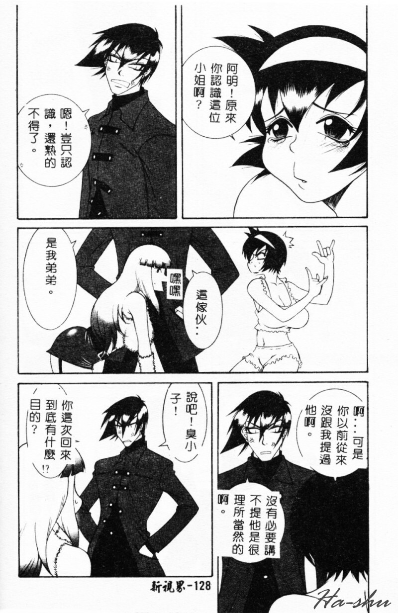 [Yusa Mimori] Abunai Michiru-san [Chinese] [HA-SHU] page 126 full