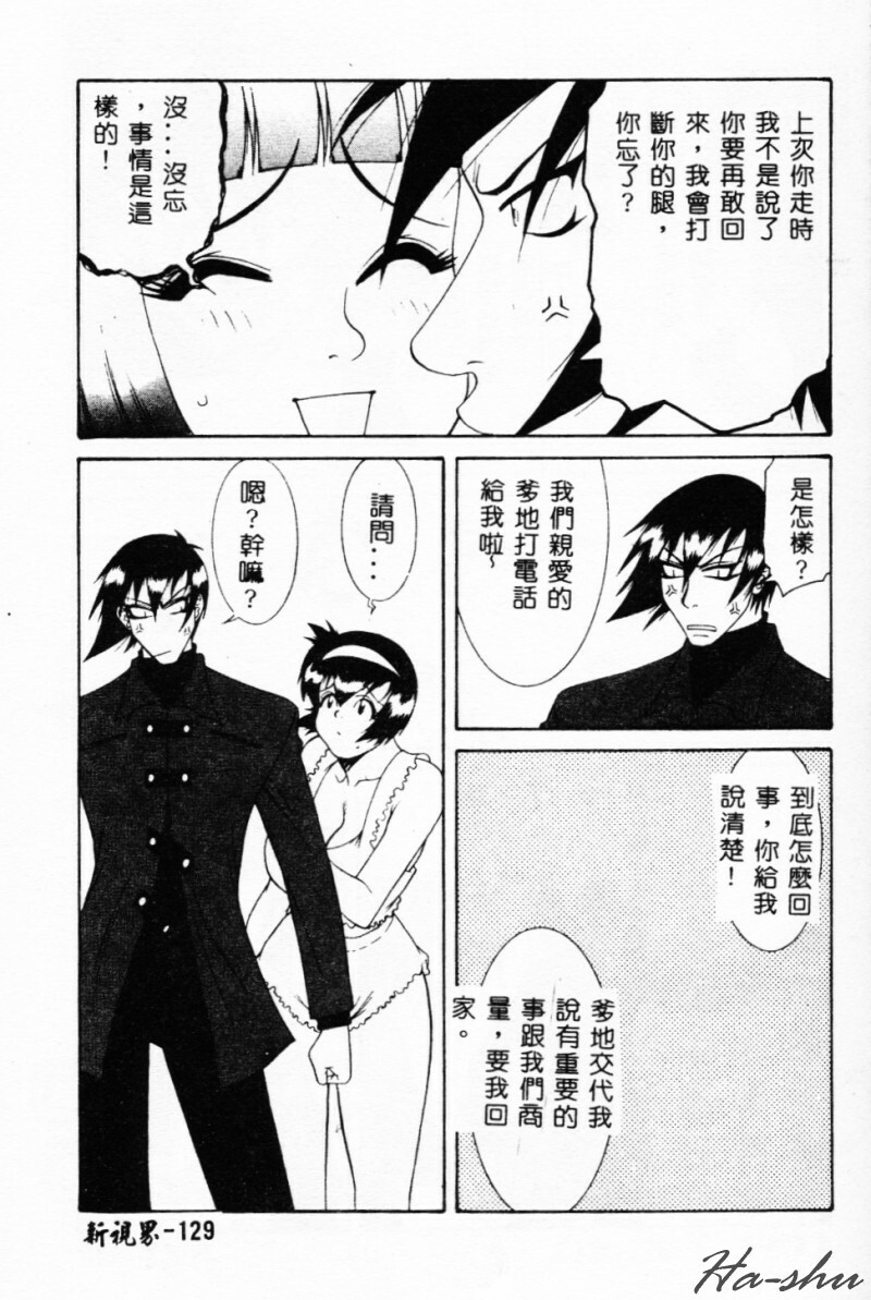 [Yusa Mimori] Abunai Michiru-san [Chinese] [HA-SHU] page 127 full