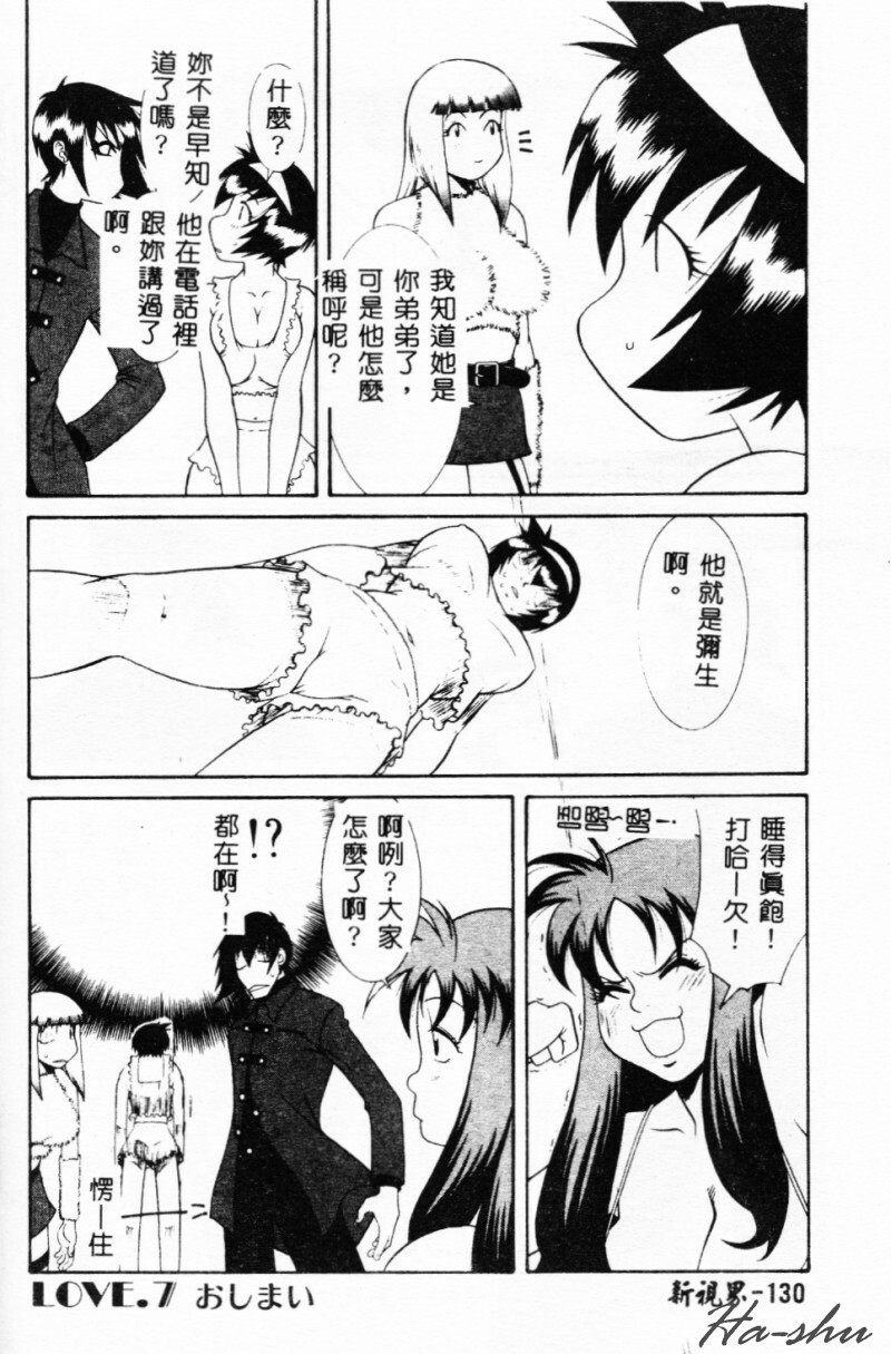 [Yusa Mimori] Abunai Michiru-san [Chinese] [HA-SHU] page 128 full