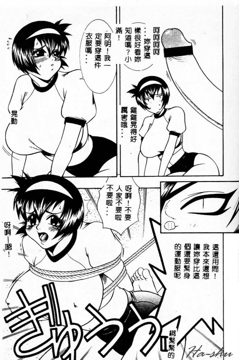 [Yusa Mimori] Abunai Michiru-san [Chinese] [HA-SHU] page 135 full