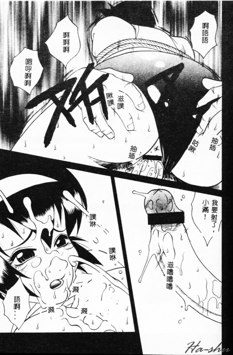 [Yusa Mimori] Abunai Michiru-san [Chinese] [HA-SHU] page 139 full