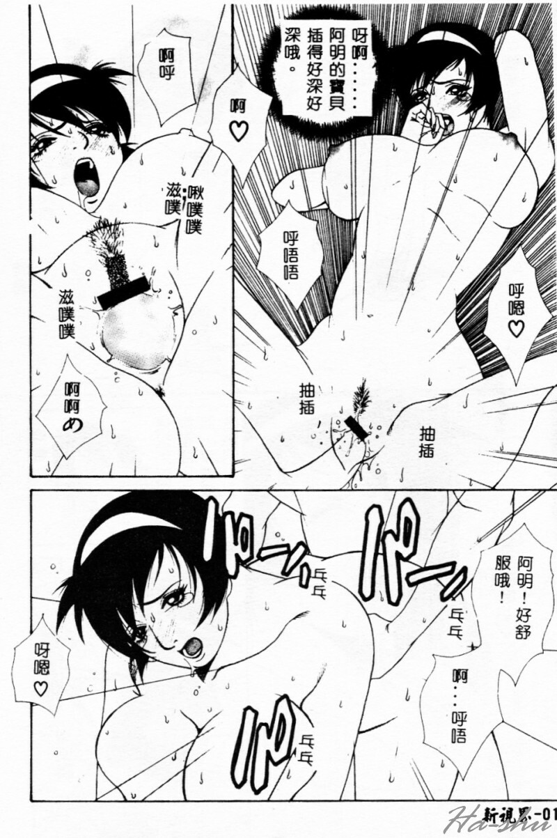 [Yusa Mimori] Abunai Michiru-san [Chinese] [HA-SHU] page 14 full