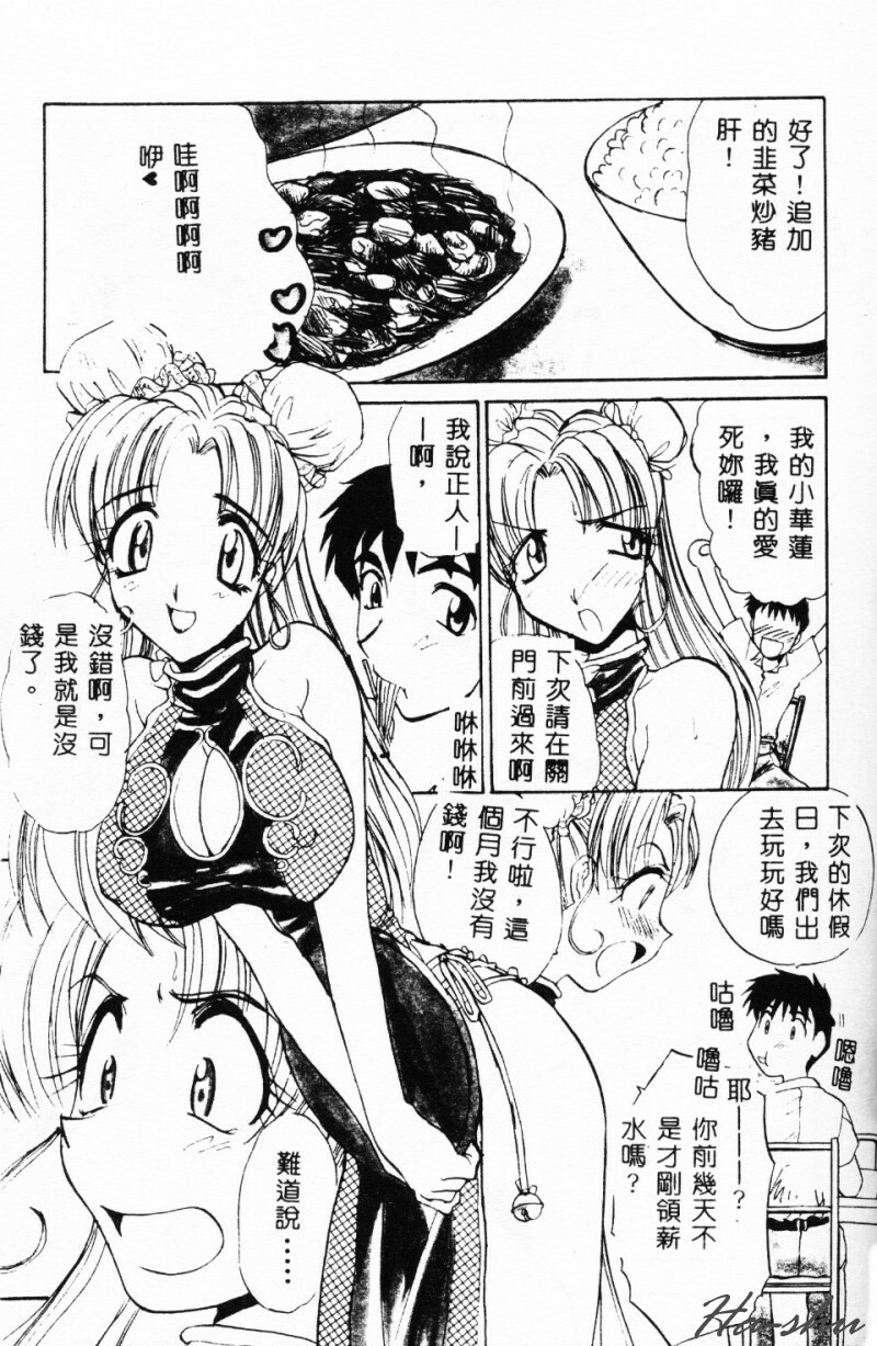 [Yusa Mimori] Abunai Michiru-san [Chinese] [HA-SHU] page 167 full