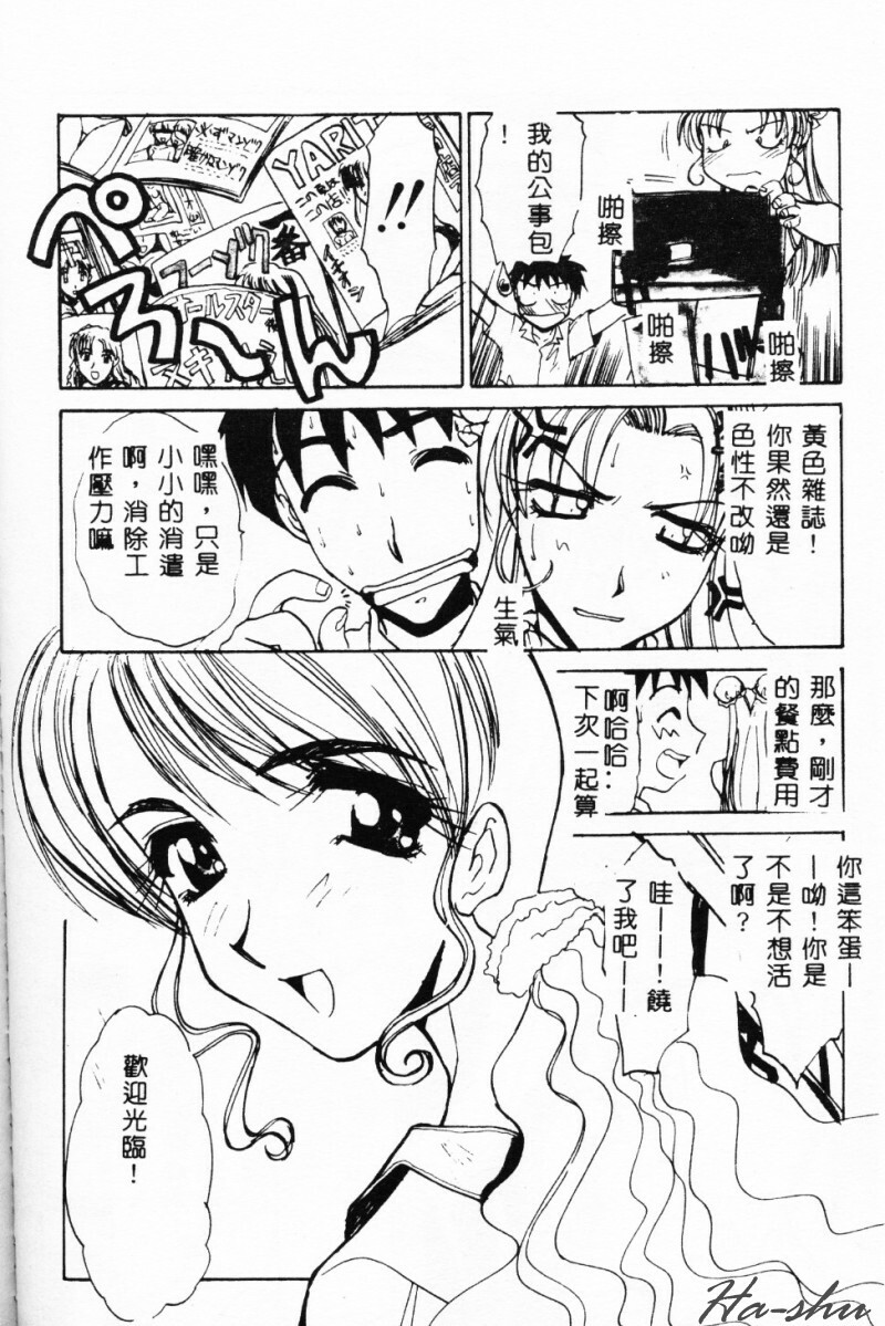 [Yusa Mimori] Abunai Michiru-san [Chinese] [HA-SHU] page 168 full