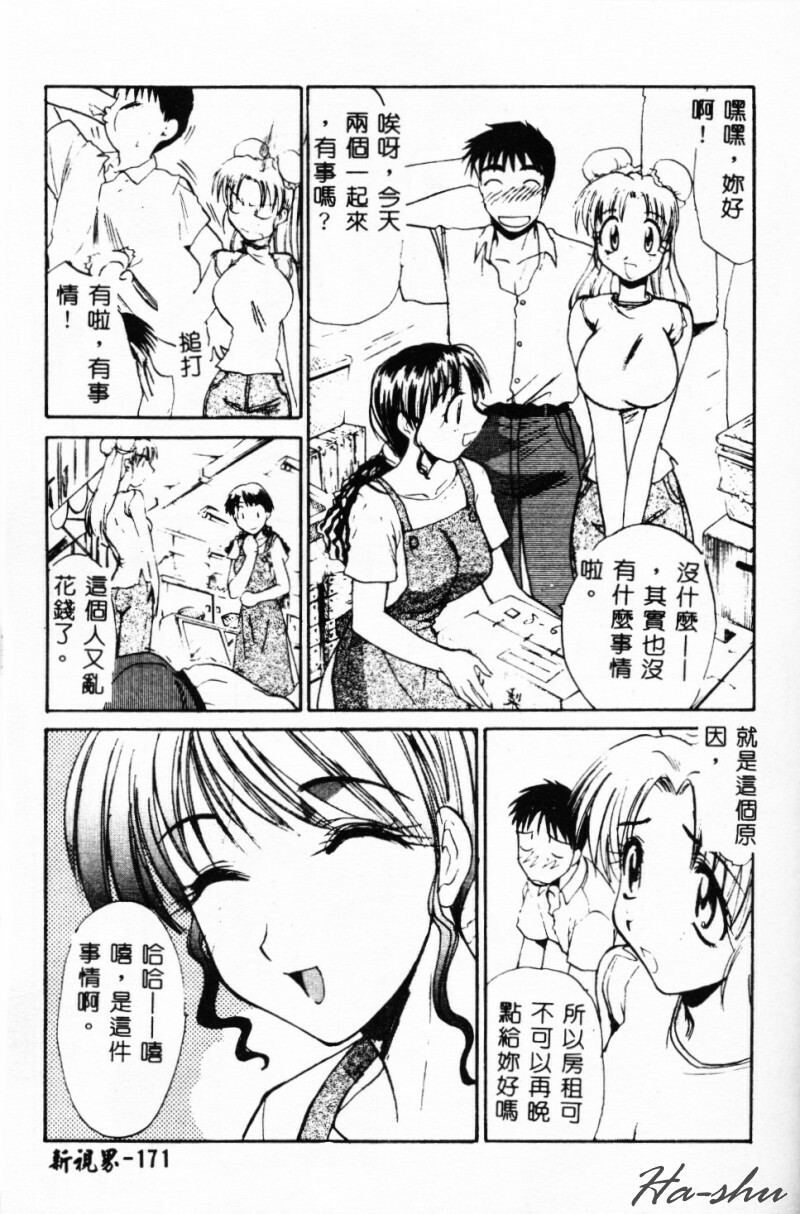 [Yusa Mimori] Abunai Michiru-san [Chinese] [HA-SHU] page 169 full