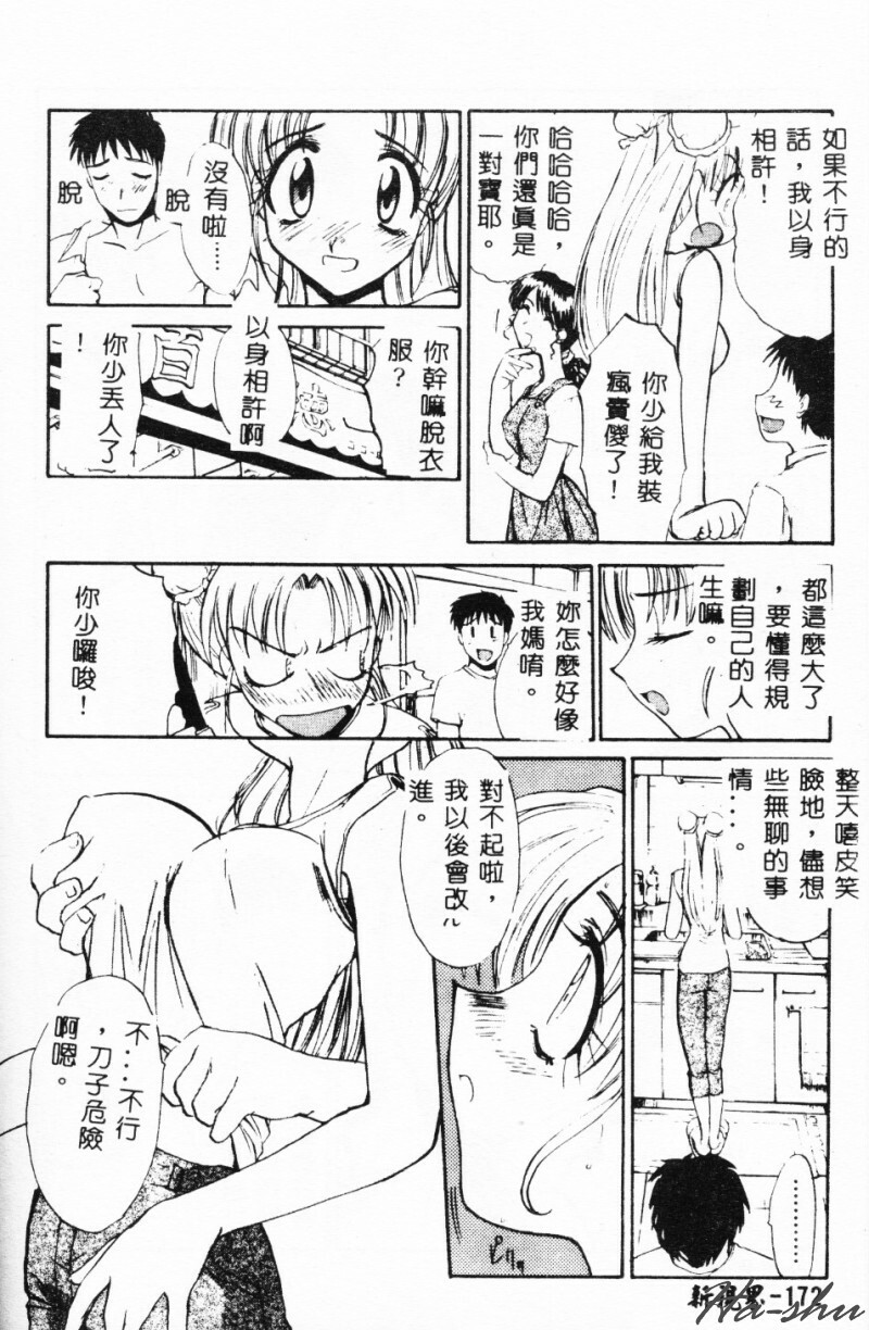 [Yusa Mimori] Abunai Michiru-san [Chinese] [HA-SHU] page 170 full