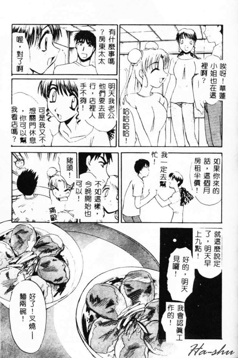 [Yusa Mimori] Abunai Michiru-san [Chinese] [HA-SHU] page 175 full