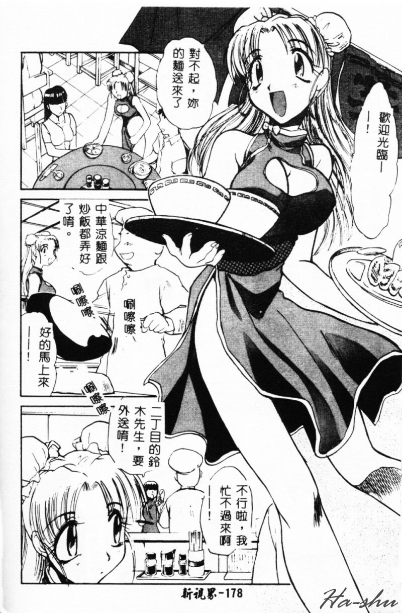 [Yusa Mimori] Abunai Michiru-san [Chinese] [HA-SHU] page 176 full