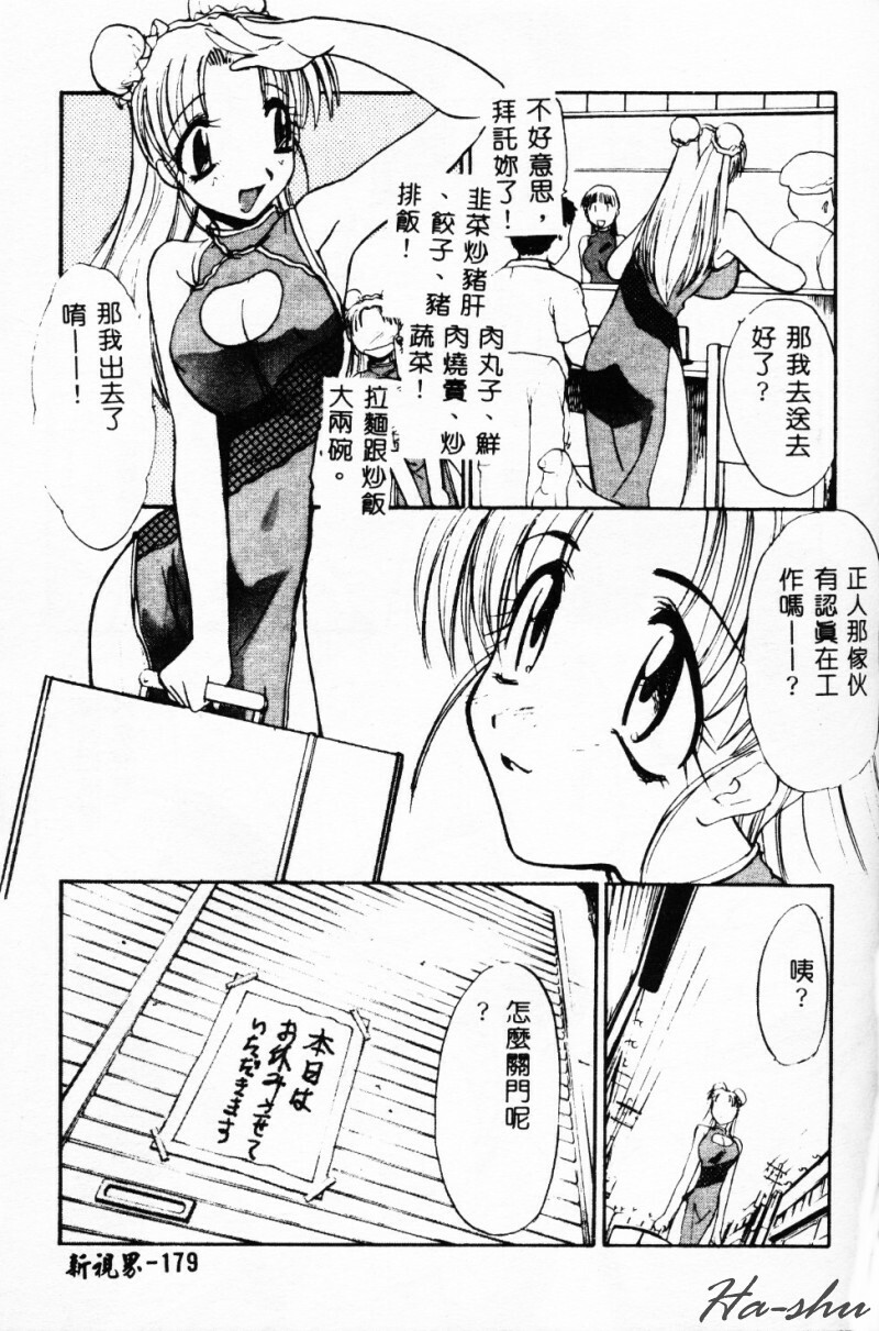 [Yusa Mimori] Abunai Michiru-san [Chinese] [HA-SHU] page 177 full