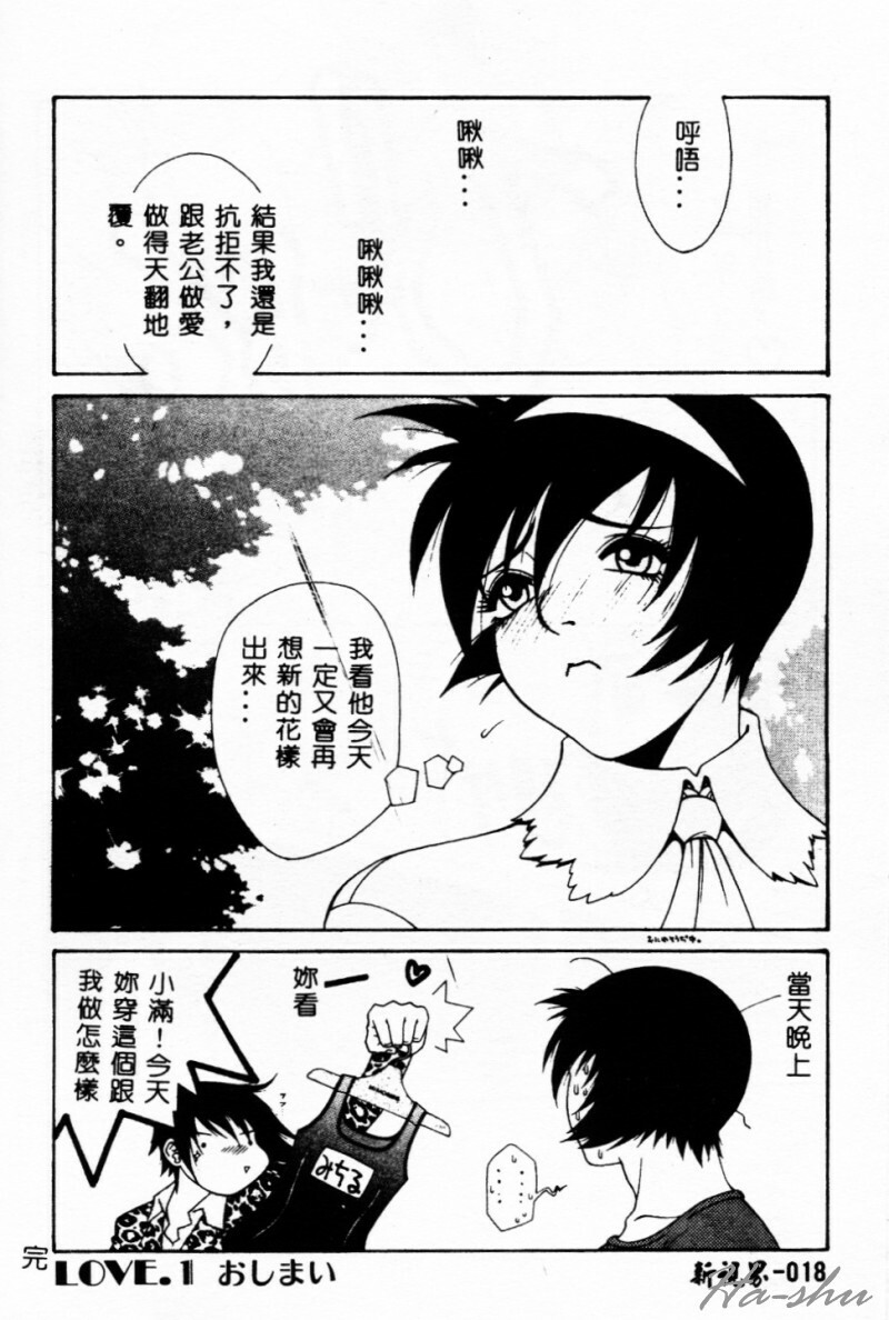 [Yusa Mimori] Abunai Michiru-san [Chinese] [HA-SHU] page 18 full