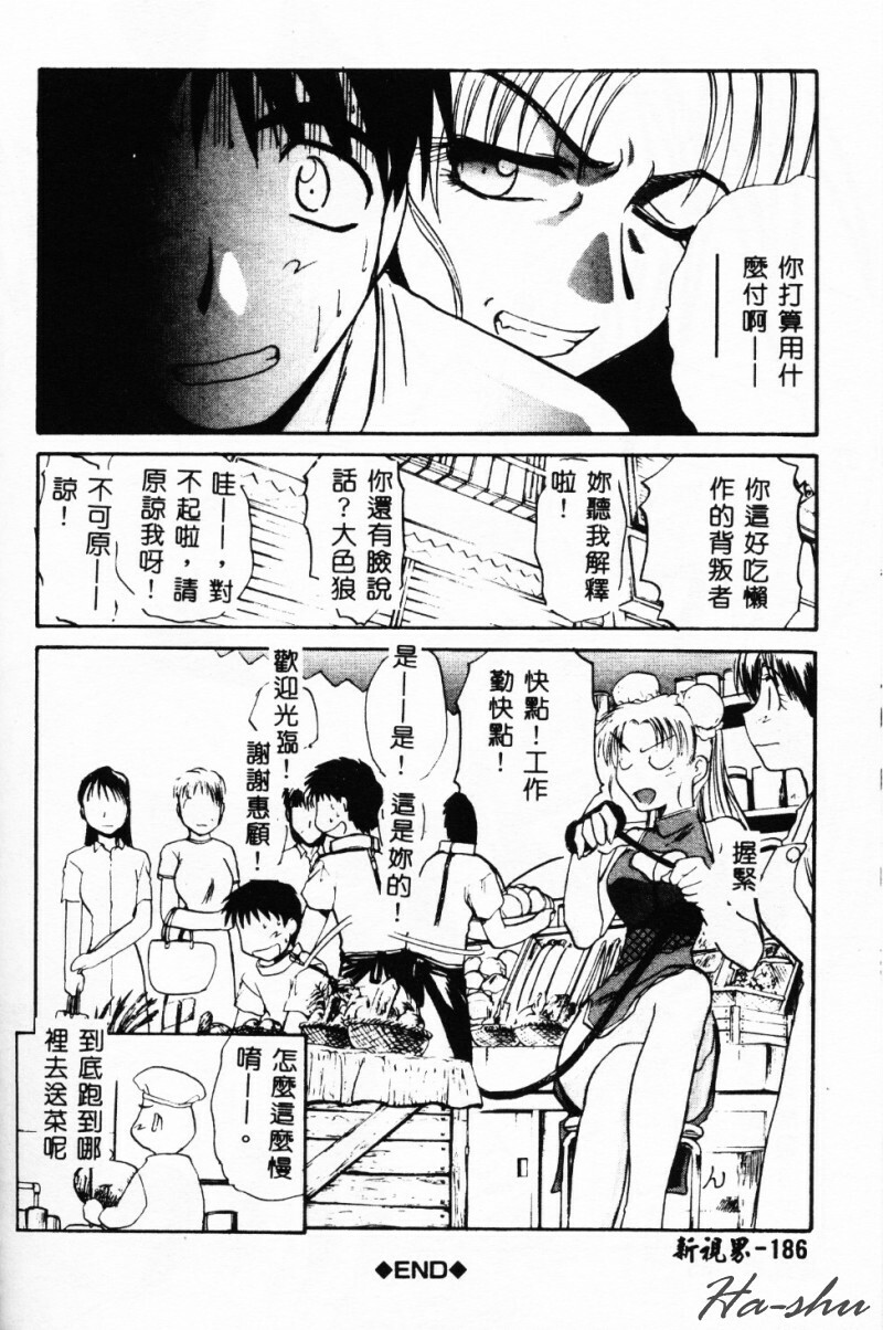 [Yusa Mimori] Abunai Michiru-san [Chinese] [HA-SHU] page 184 full