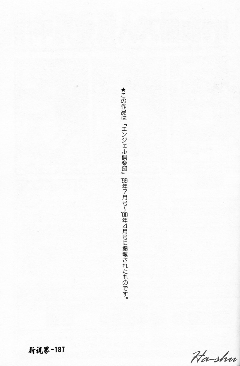 [Yusa Mimori] Abunai Michiru-san [Chinese] [HA-SHU] page 185 full