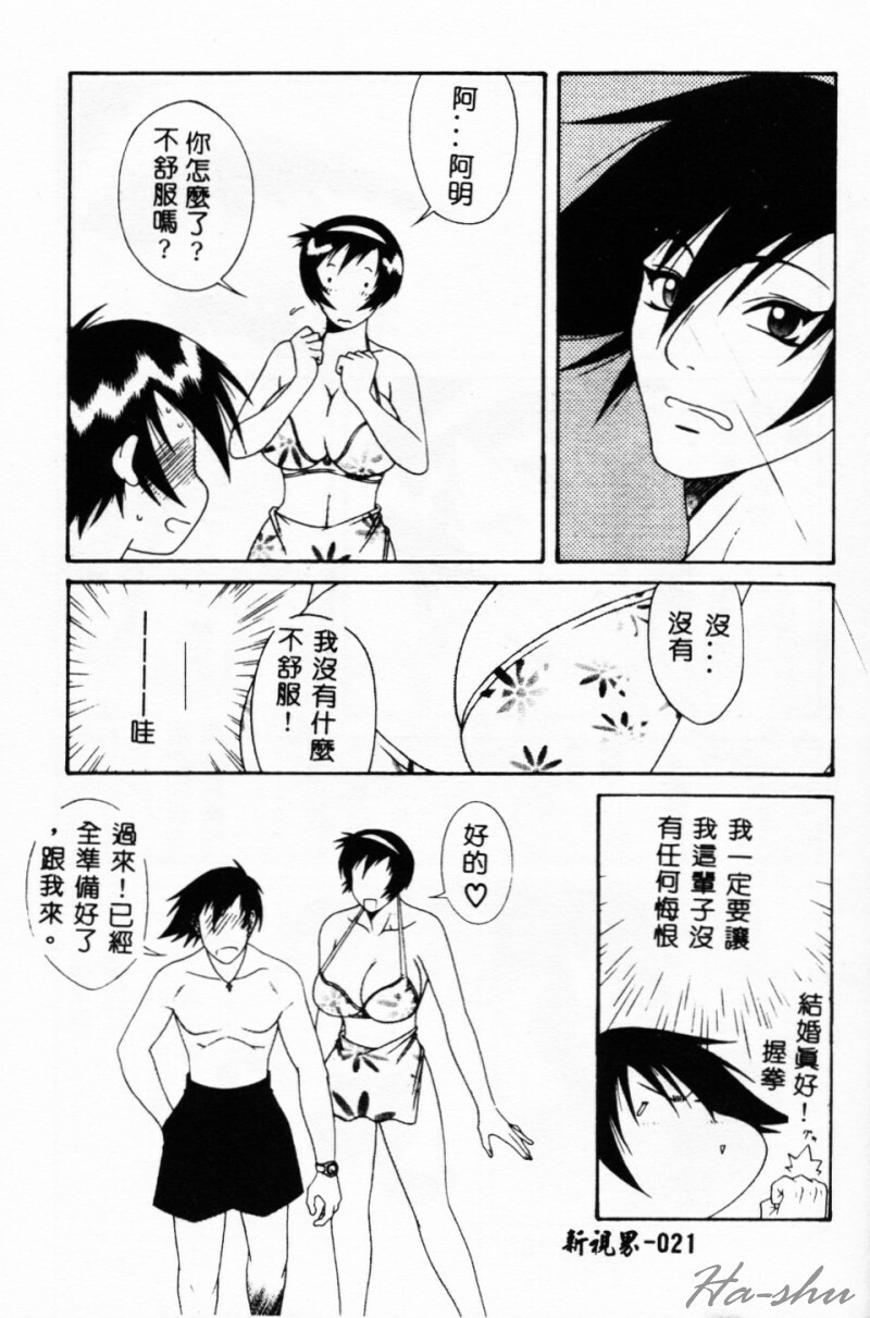 [Yusa Mimori] Abunai Michiru-san [Chinese] [HA-SHU] page 21 full