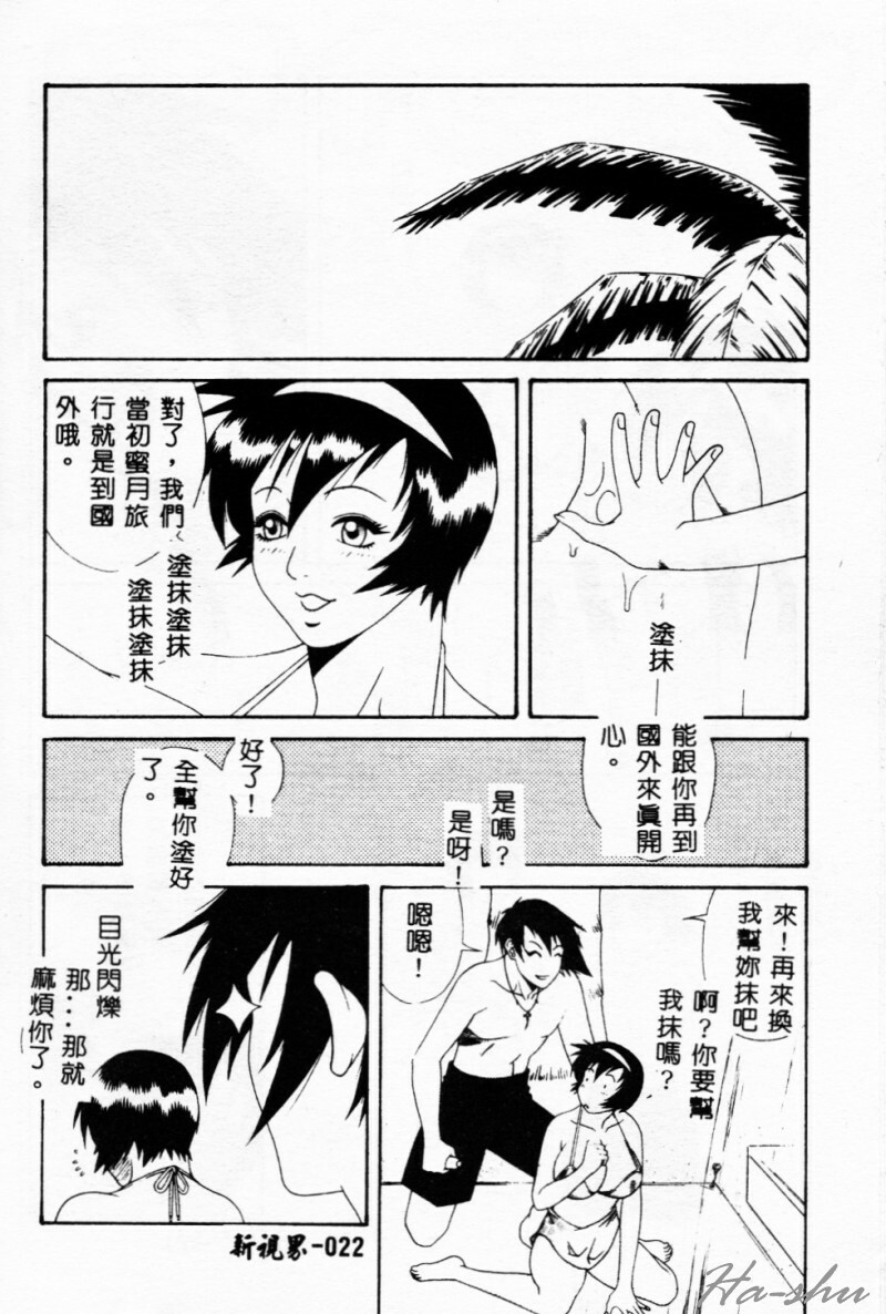 [Yusa Mimori] Abunai Michiru-san [Chinese] [HA-SHU] page 22 full