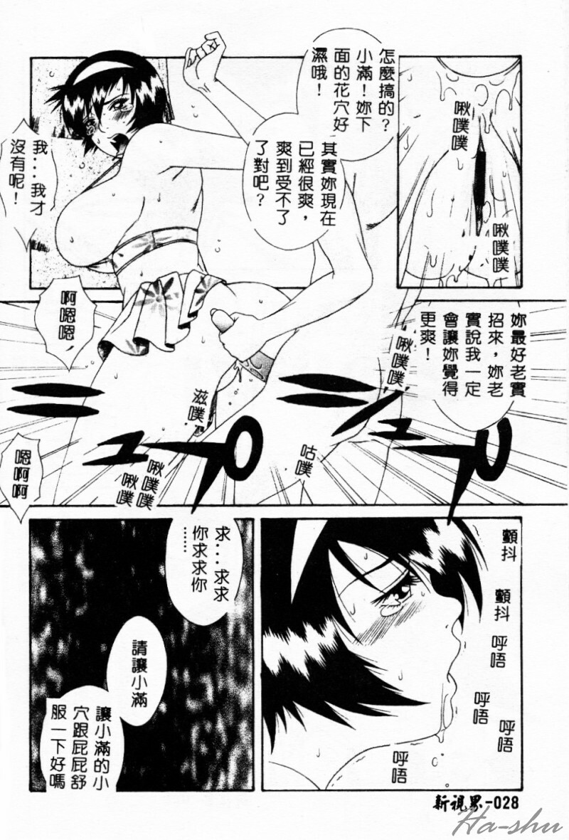 [Yusa Mimori] Abunai Michiru-san [Chinese] [HA-SHU] page 28 full