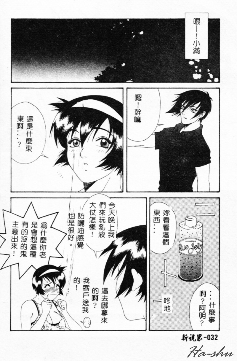 [Yusa Mimori] Abunai Michiru-san [Chinese] [HA-SHU] page 32 full