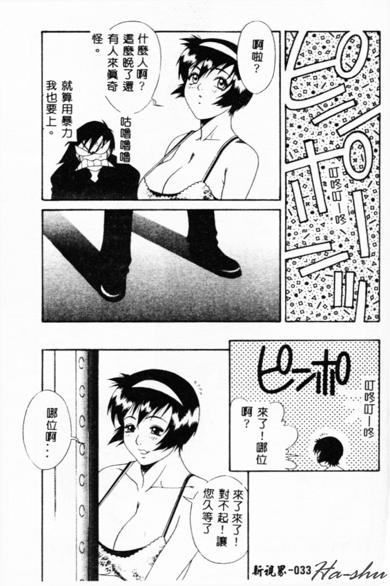 [Yusa Mimori] Abunai Michiru-san [Chinese] [HA-SHU] page 33 full