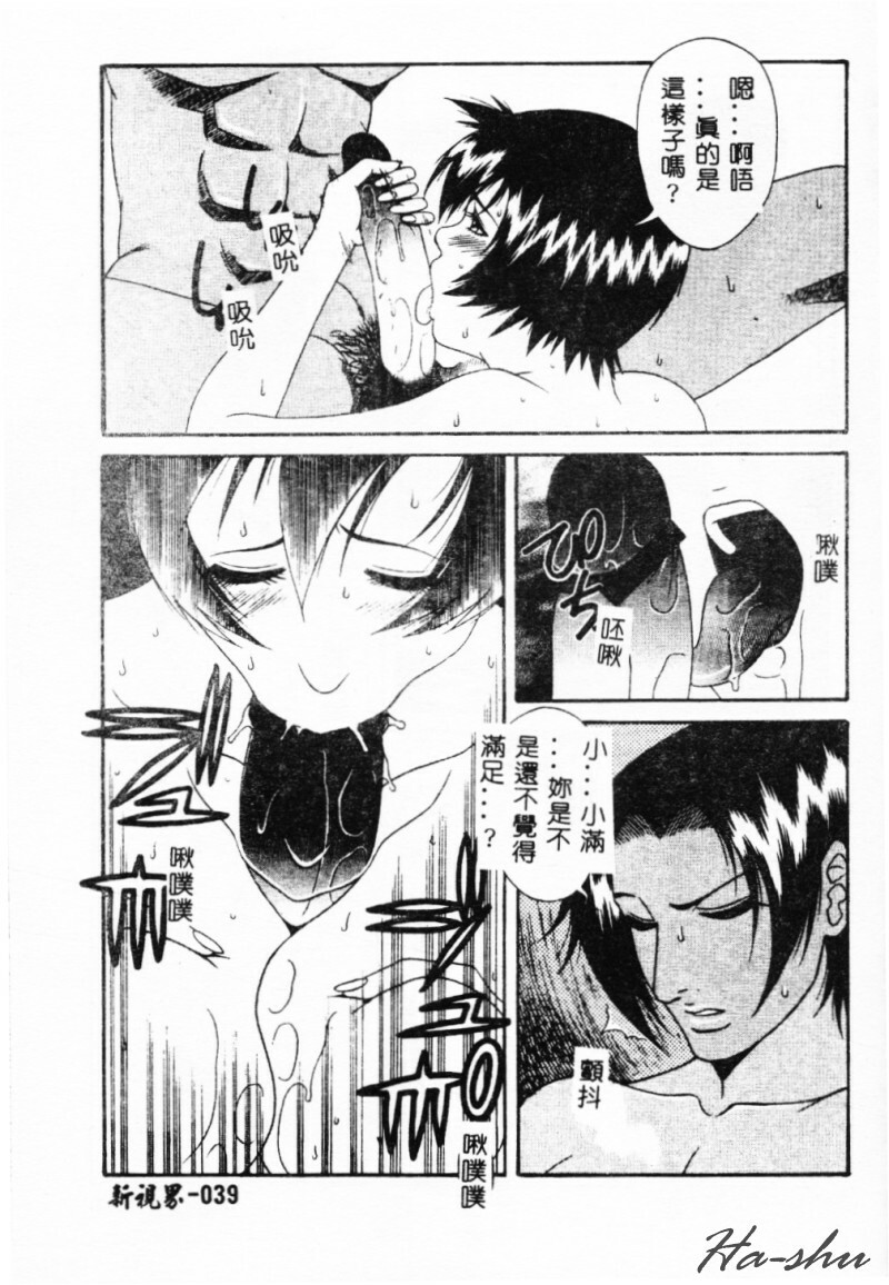 [Yusa Mimori] Abunai Michiru-san [Chinese] [HA-SHU] page 38 full