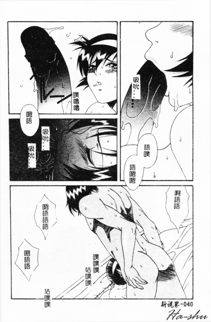 [Yusa Mimori] Abunai Michiru-san [Chinese] [HA-SHU] page 39 full