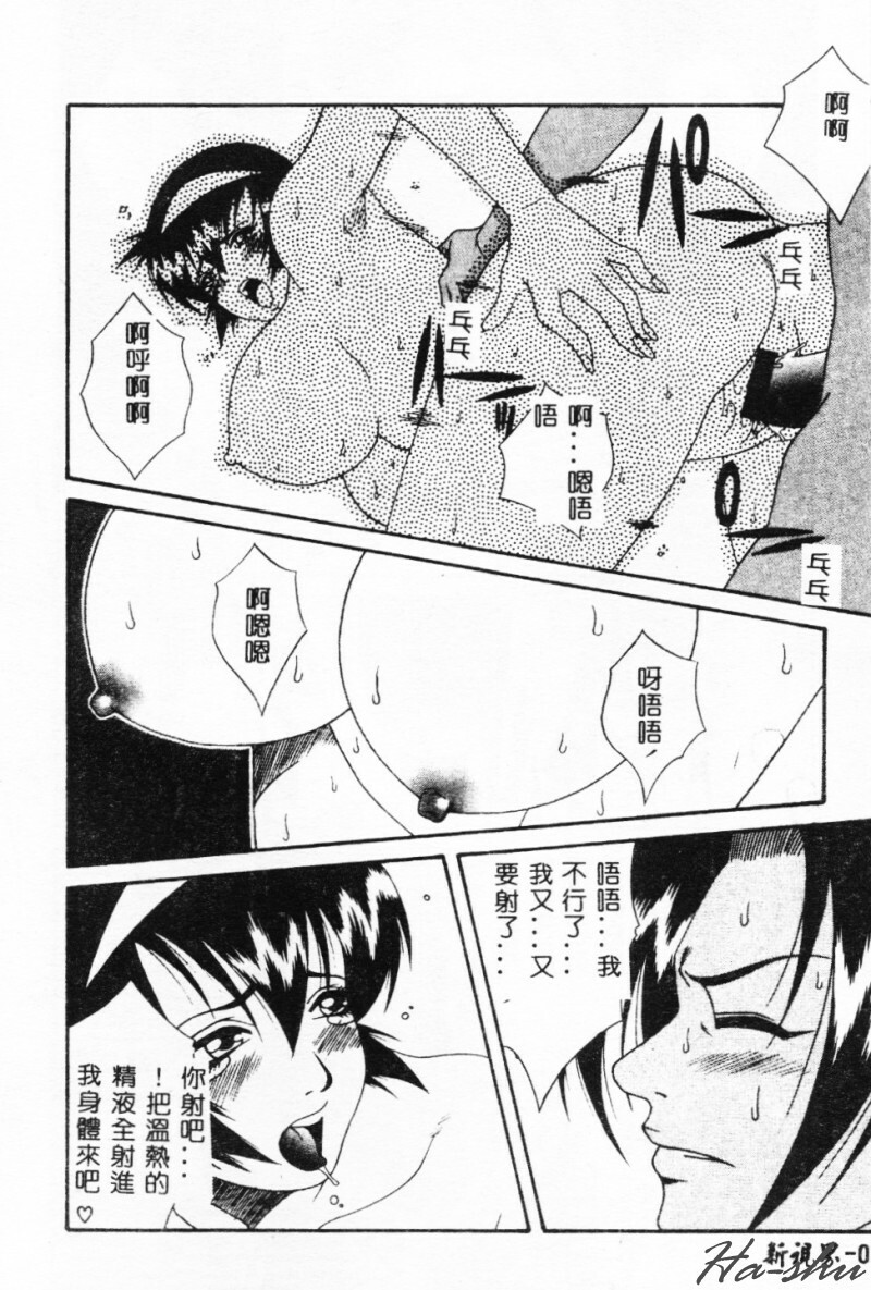 [Yusa Mimori] Abunai Michiru-san [Chinese] [HA-SHU] page 45 full