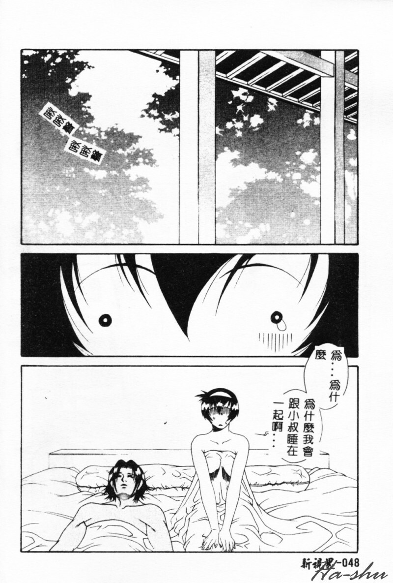 [Yusa Mimori] Abunai Michiru-san [Chinese] [HA-SHU] page 47 full