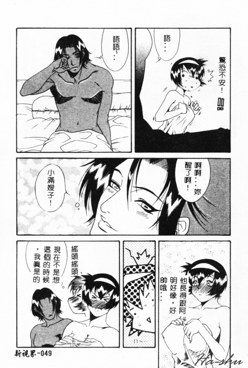 [Yusa Mimori] Abunai Michiru-san [Chinese] [HA-SHU] page 48 full