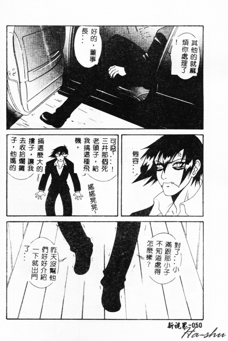 [Yusa Mimori] Abunai Michiru-san [Chinese] [HA-SHU] page 49 full