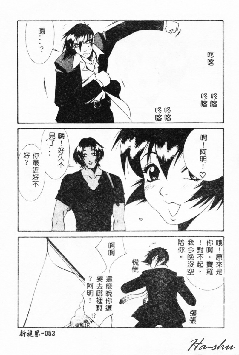 [Yusa Mimori] Abunai Michiru-san [Chinese] [HA-SHU] page 52 full