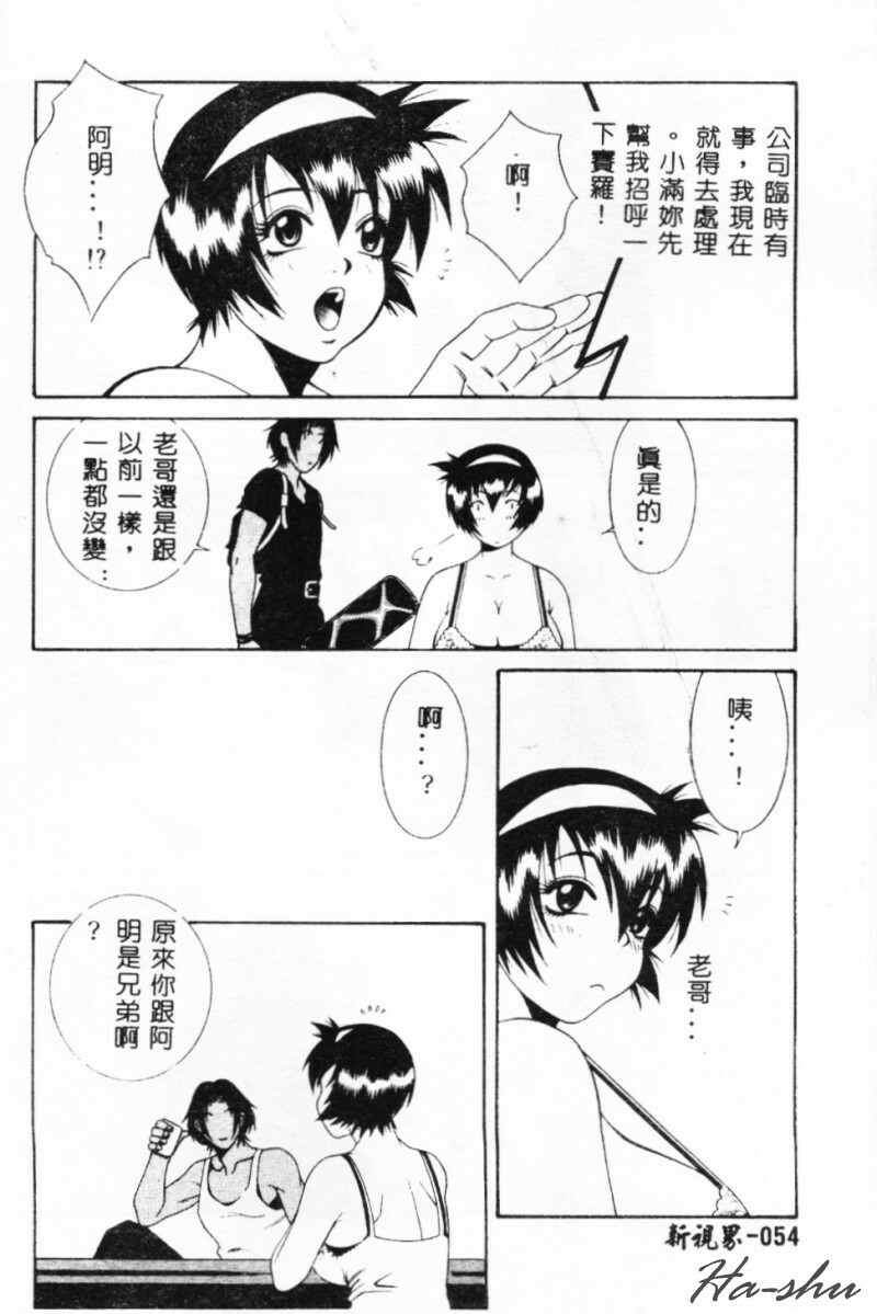 [Yusa Mimori] Abunai Michiru-san [Chinese] [HA-SHU] page 53 full